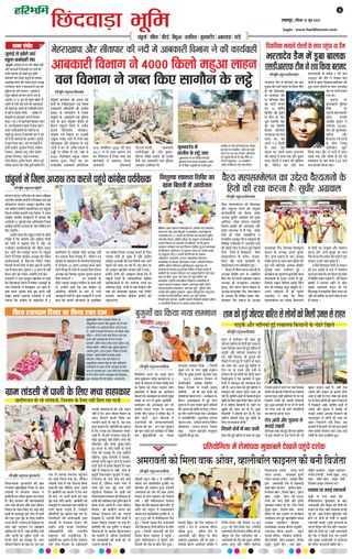 Haribhoomi Jabalpur Satpura Bhumi