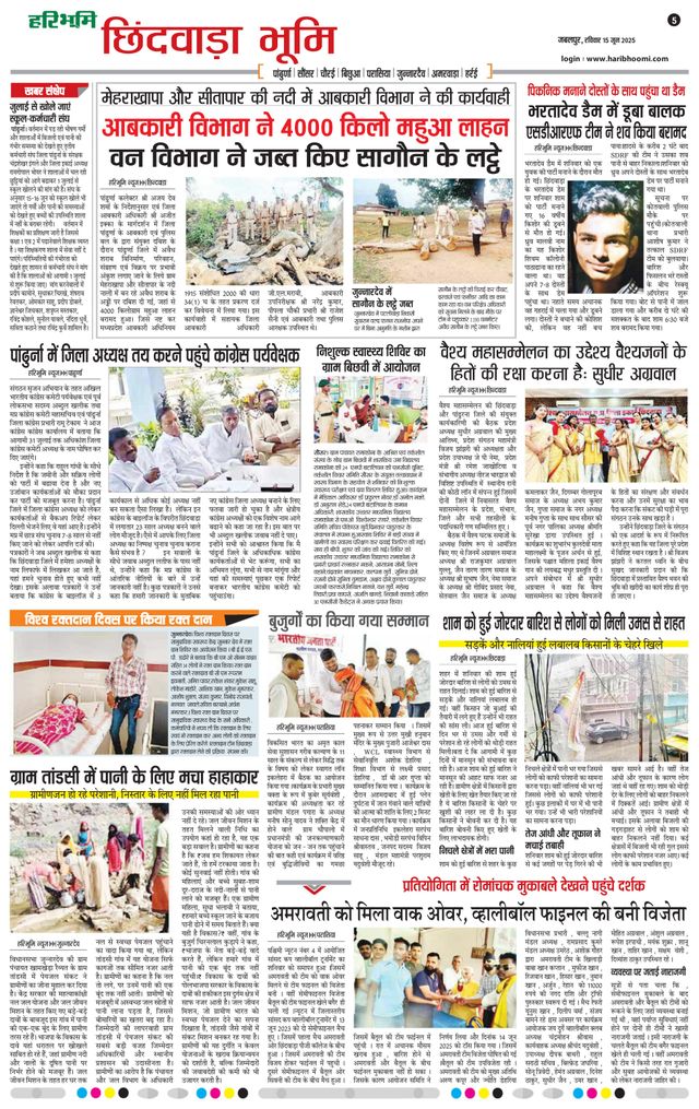 Haribhoomi Jabalpur Satpura Bhumi