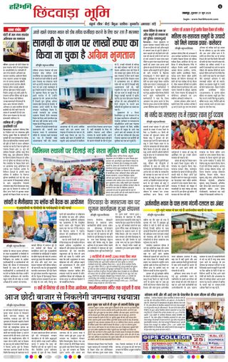 Haribhoomi Jabalpur Satpura Bhumi