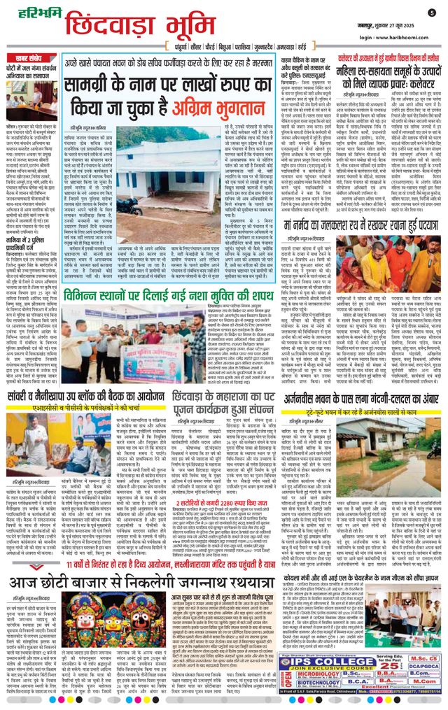 Haribhoomi Jabalpur Satpura Bhumi
