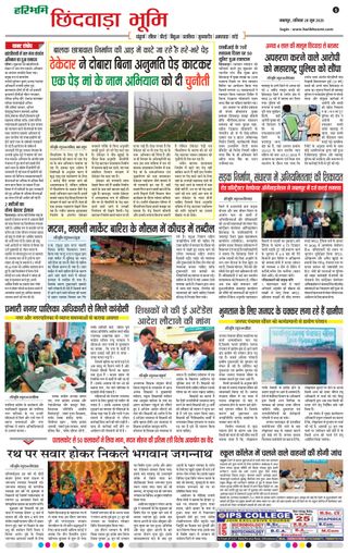 Haribhoomi Jabalpur Satpura Bhumi