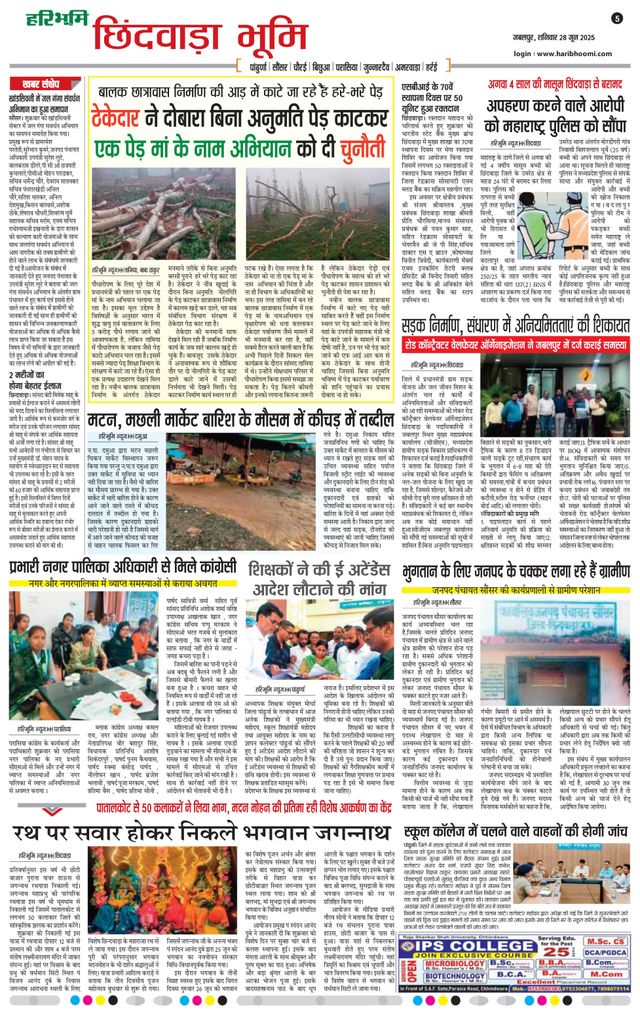 Haribhoomi Jabalpur Satpura Bhumi