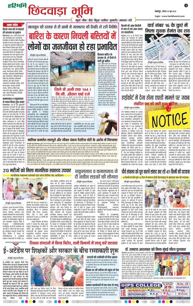 Haribhoomi Jabalpur Satpura Bhumi