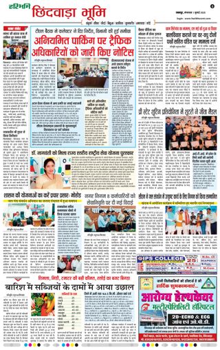 Haribhoomi Jabalpur Satpura Bhumi