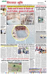 Haribhoomi Jabalpur Satpura Bhumi