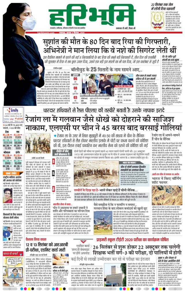 Haribhoomi Jabalpur Vindhya Bhumi