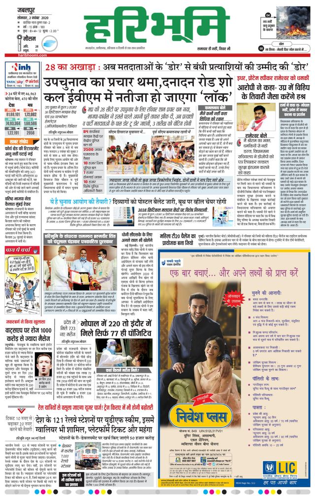 Haribhoomi Jabalpur Vindhya Bhumi