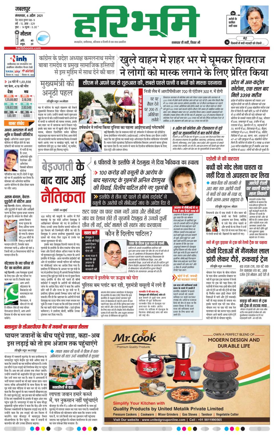 NaiDunia IndoreApril 06, 2021 Newspaper Get your Digital Subscription