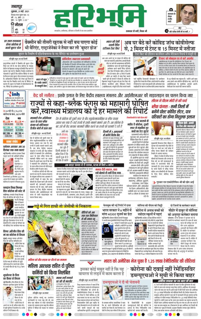 Haribhoomi Jabalpur Vindhya Bhumi
