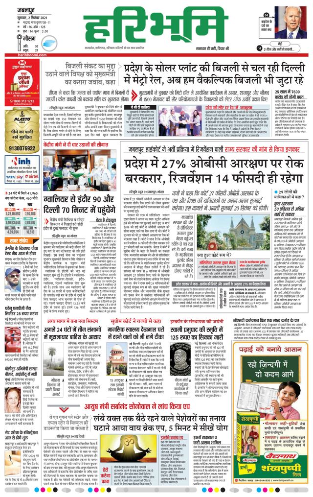 Haribhoomi Jabalpur Vindhya Bhumi