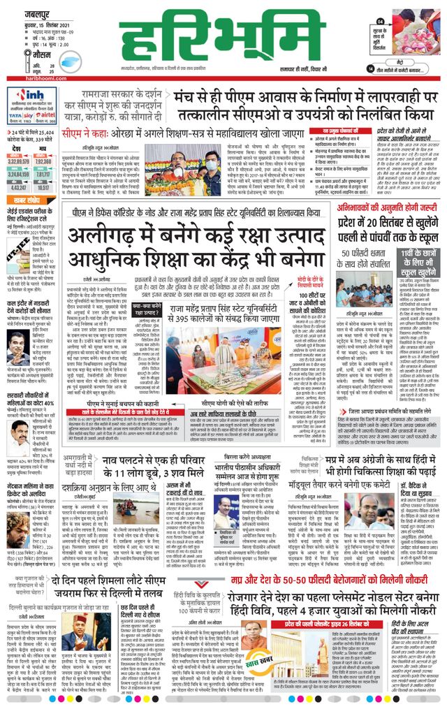 Haribhoomi Jabalpur Vindhya Bhumi