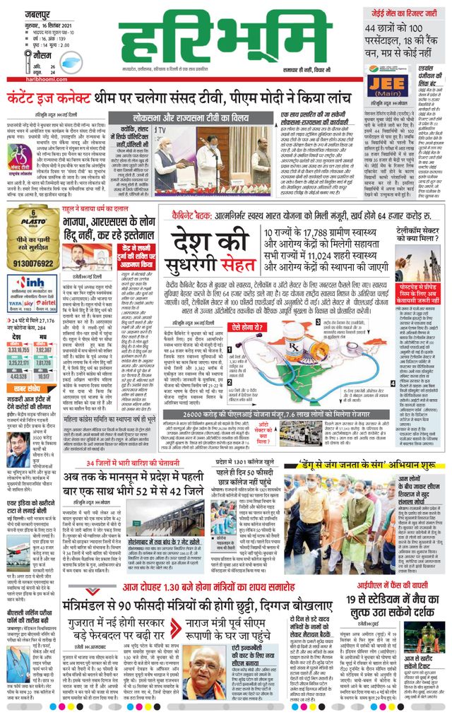 Haribhoomi Jabalpur Vindhya Bhumi