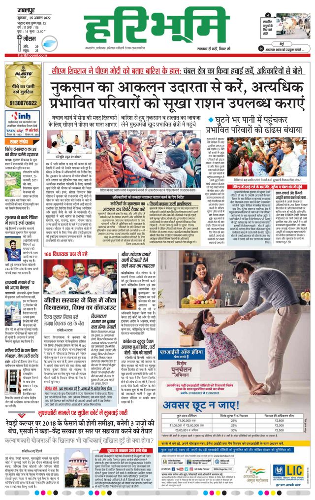 Haribhoomi Jabalpur Vindhya Bhumi