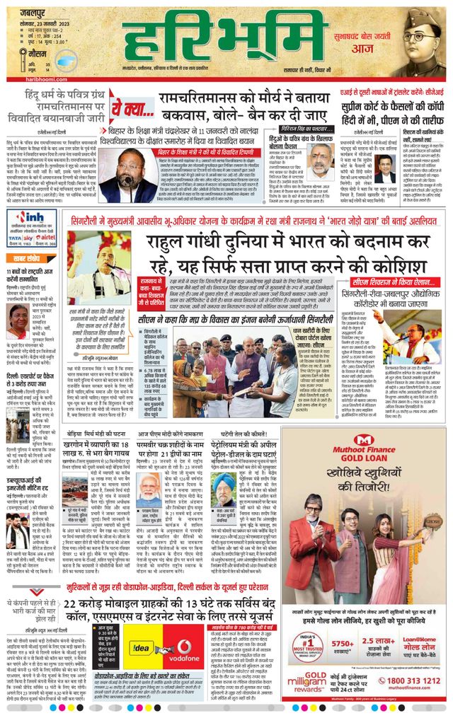 Haribhoomi Jabalpur Vindhya Bhumi