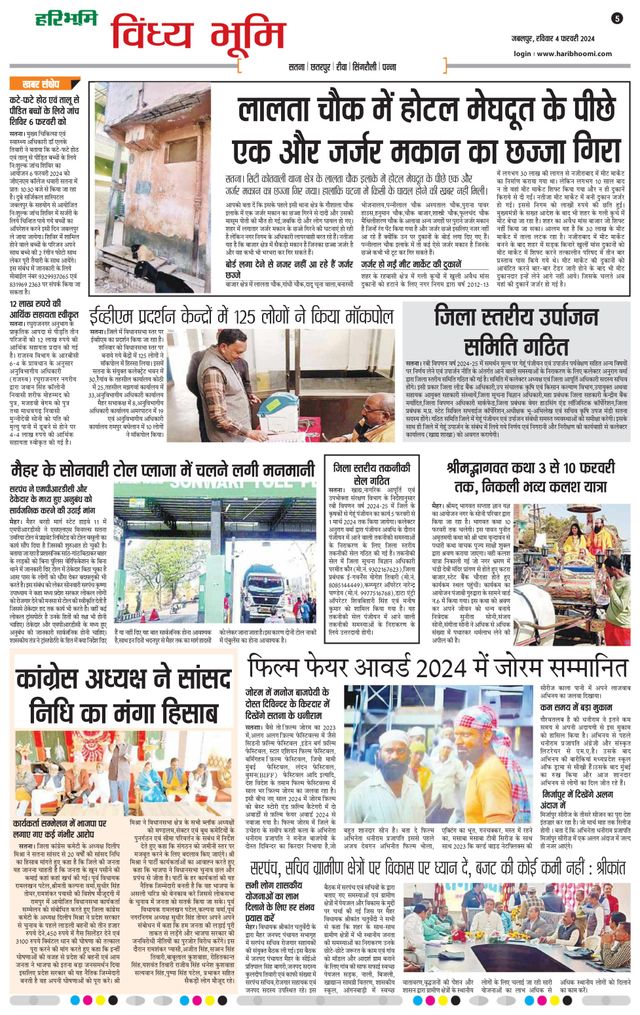 Haribhoomi Jabalpur Vindhya Bhumi