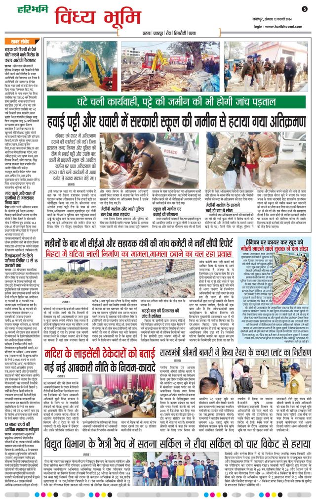Haribhoomi Jabalpur Vindhya Bhumi