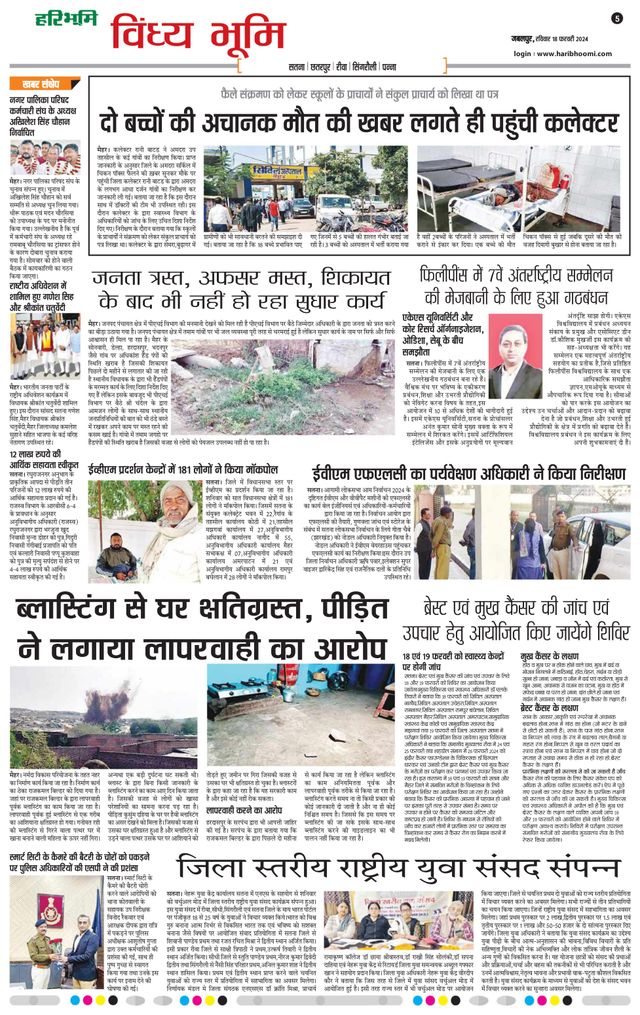 Haribhoomi Jabalpur Vindhya Bhumi