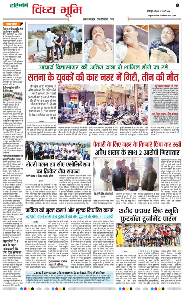 Haribhoomi Jabalpur Vindhya Bhumi