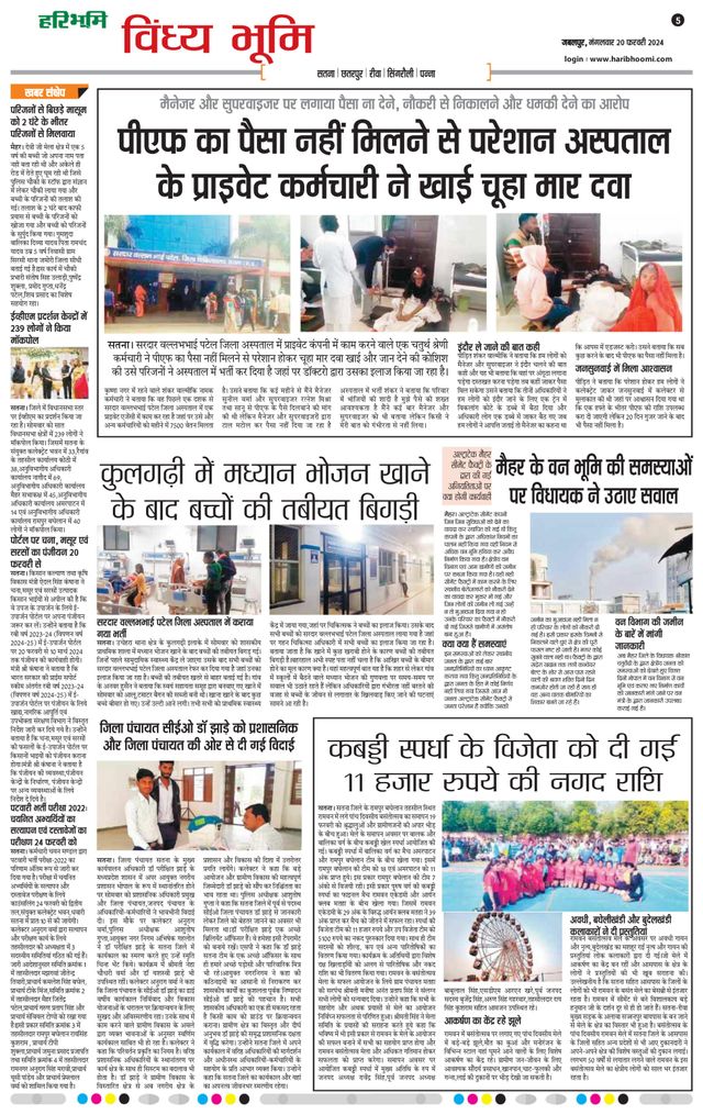 Haribhoomi Jabalpur Vindhya Bhumi