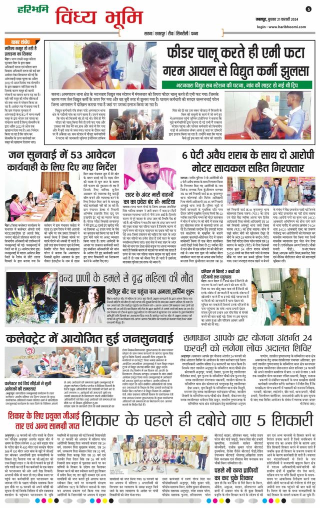 Haribhoomi Jabalpur Vindhya Bhumi