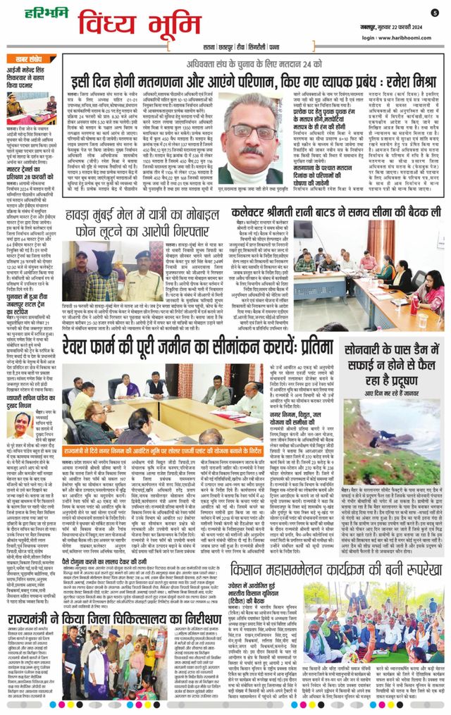 Haribhoomi Jabalpur Vindhya Bhumi