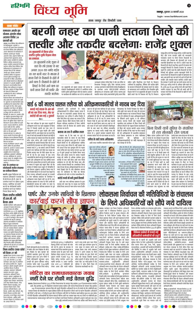 Haribhoomi Jabalpur Vindhya Bhumi