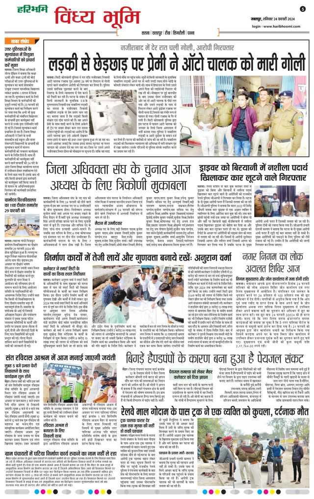 Haribhoomi Jabalpur Vindhya Bhumi