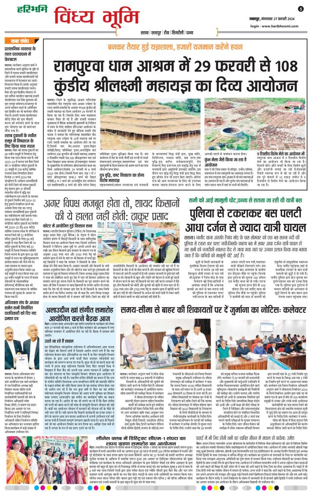 Haribhoomi Jabalpur Vindhya Bhumi