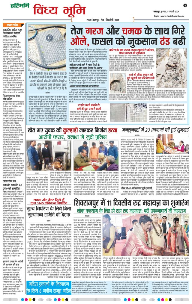Haribhoomi Jabalpur Vindhya Bhumi