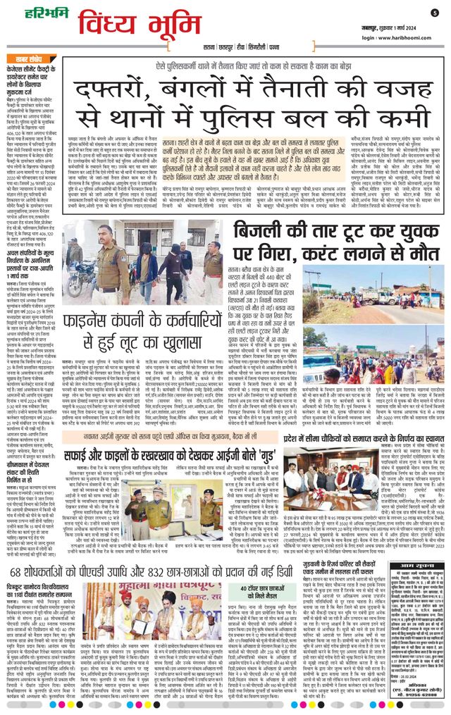 Haribhoomi Jabalpur Vindhya Bhumi