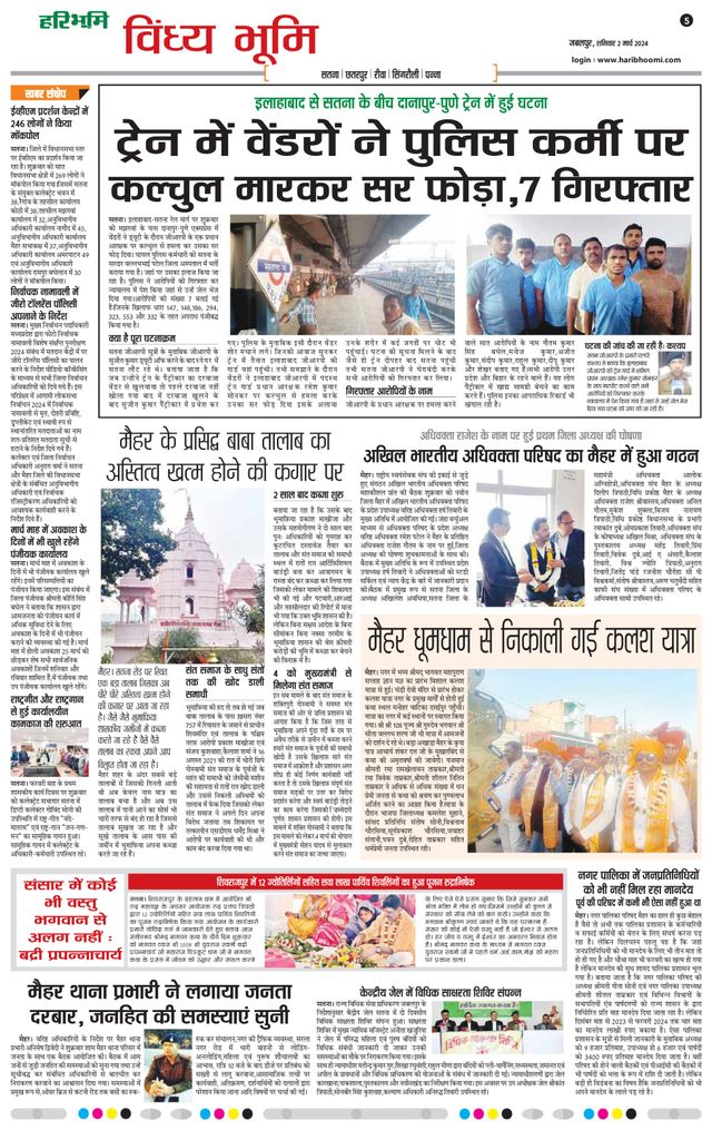 Haribhoomi Jabalpur Vindhya Bhumi