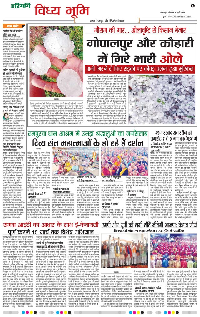 Haribhoomi Jabalpur Vindhya Bhumi