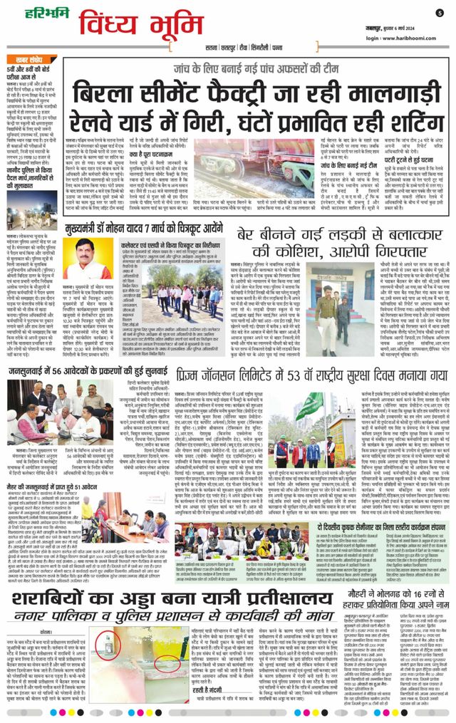 Haribhoomi Jabalpur Vindhya Bhumi