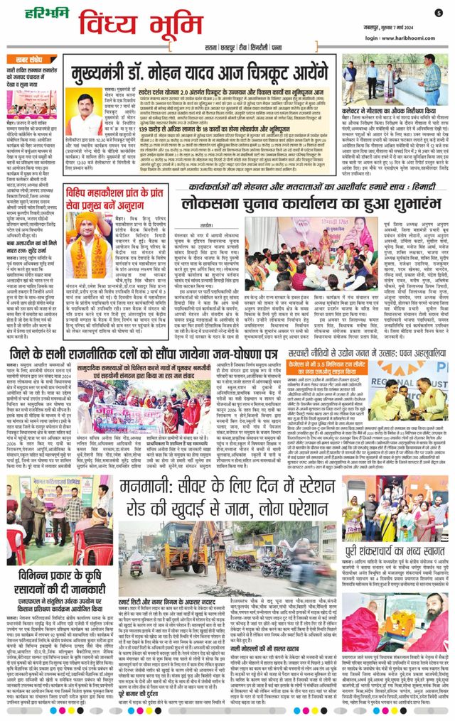 Haribhoomi Jabalpur Vindhya Bhumi