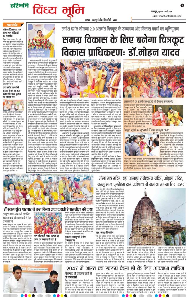 Haribhoomi Jabalpur Vindhya Bhumi