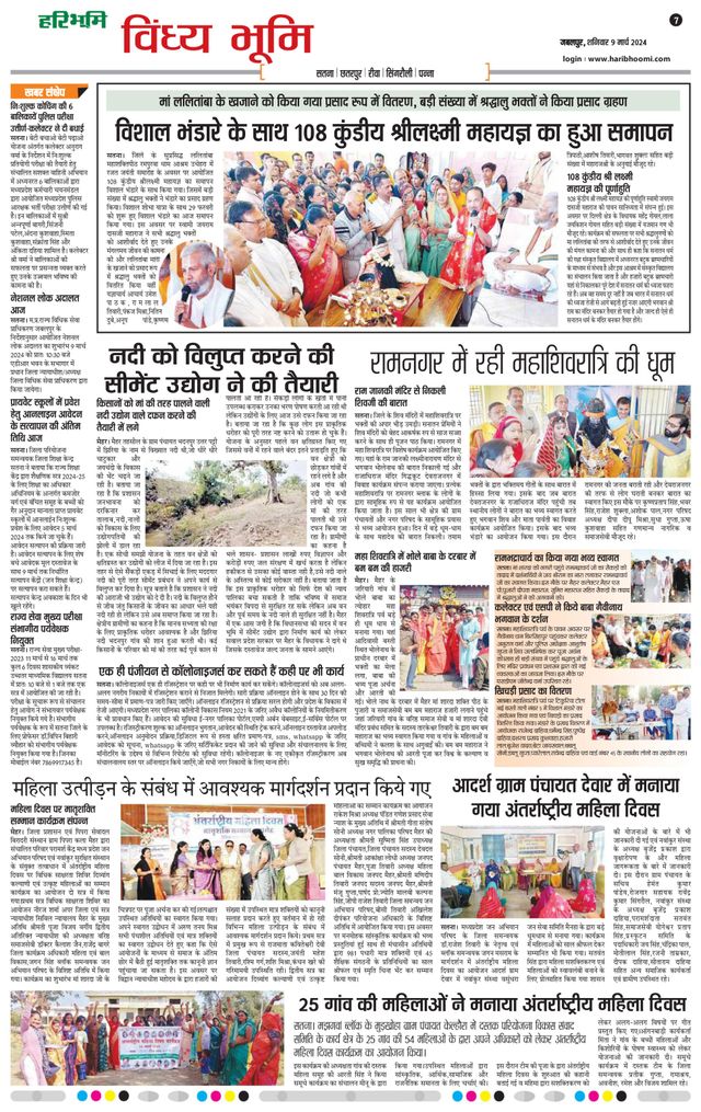 Haribhoomi Jabalpur Vindhya Bhumi