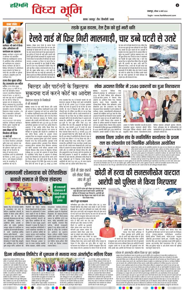 Haribhoomi Jabalpur Vindhya Bhumi