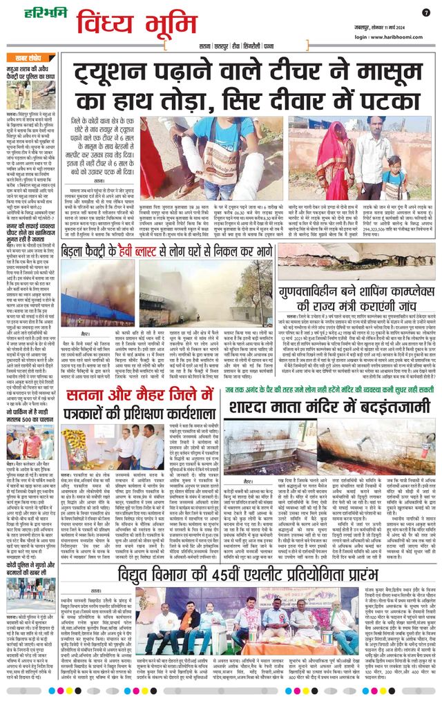 Haribhoomi Jabalpur Vindhya Bhumi