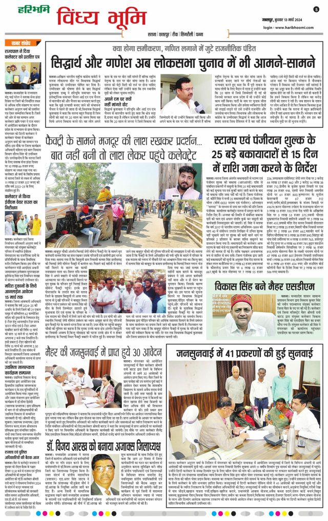 Haribhoomi Jabalpur Vindhya Bhumi