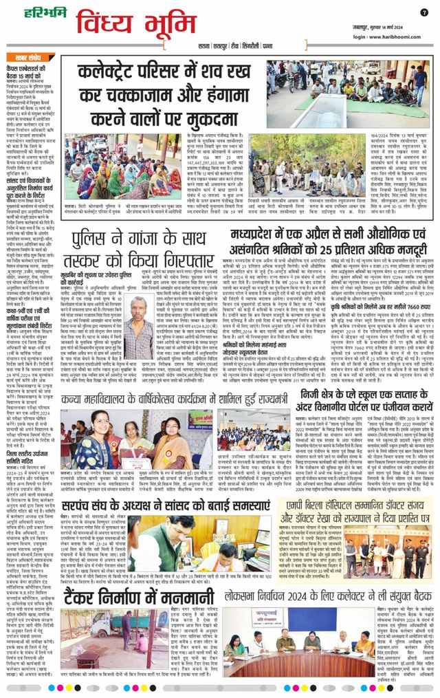 Haribhoomi Jabalpur Vindhya Bhumi