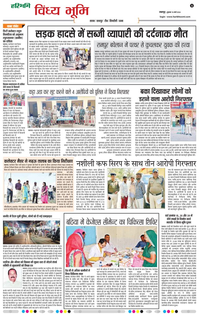 Haribhoomi Jabalpur Vindhya Bhumi