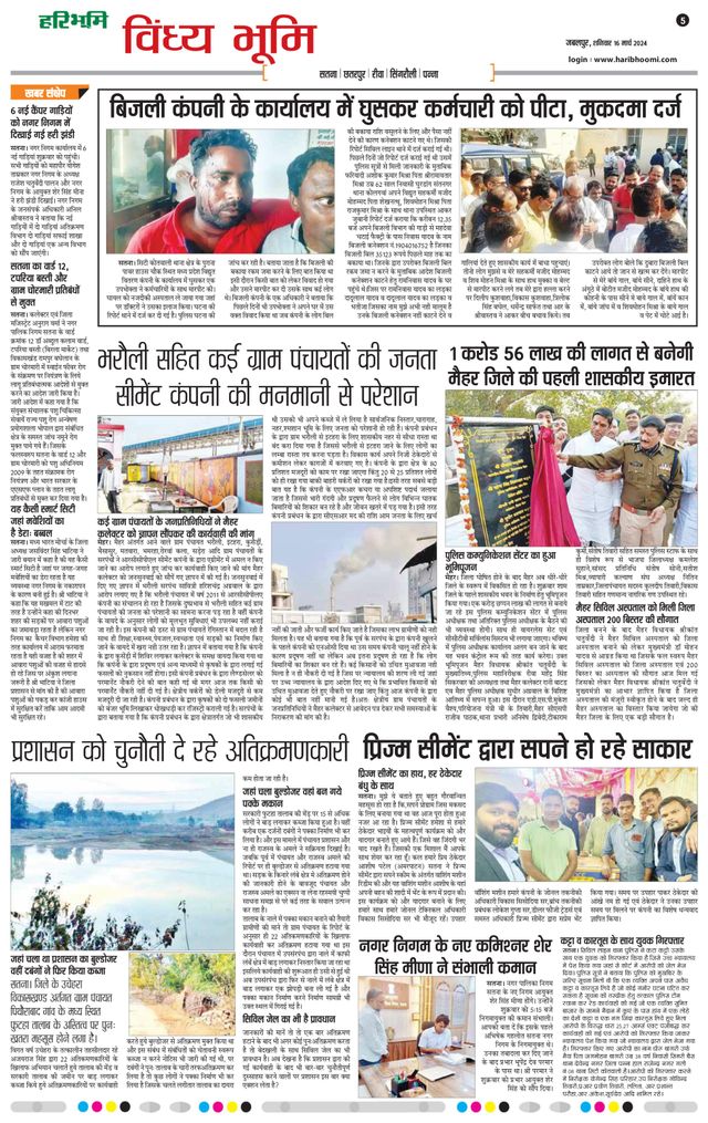 Haribhoomi Jabalpur Vindhya Bhumi