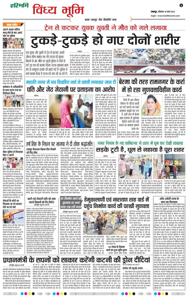 Haribhoomi Jabalpur Vindhya Bhumi