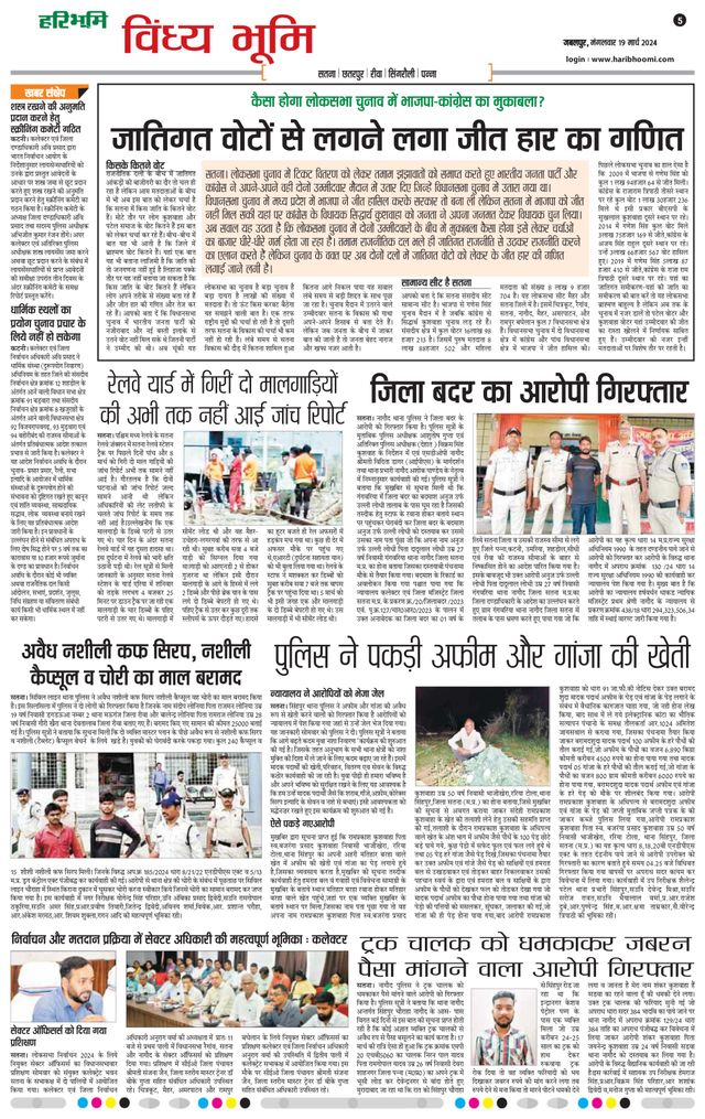 Haribhoomi Jabalpur Vindhya Bhumi