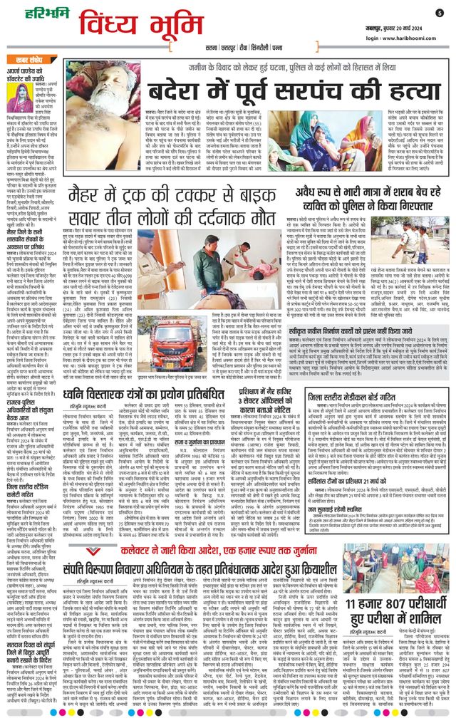 Haribhoomi Jabalpur Vindhya Bhumi