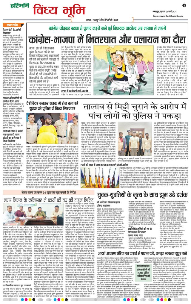 Haribhoomi Jabalpur Vindhya Bhumi