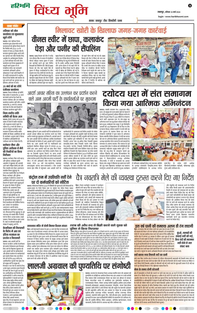 Haribhoomi Jabalpur Vindhya Bhumi