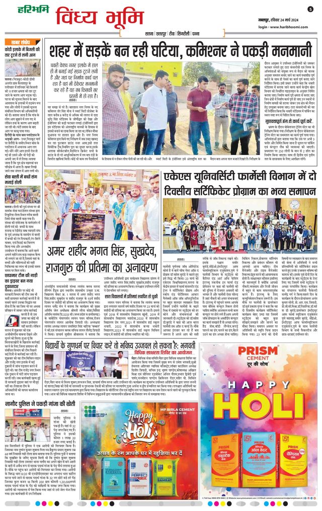 Haribhoomi Jabalpur Vindhya Bhumi