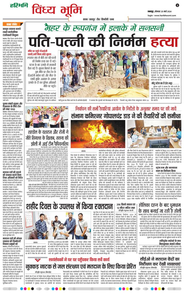 Haribhoomi Jabalpur Vindhya Bhumi