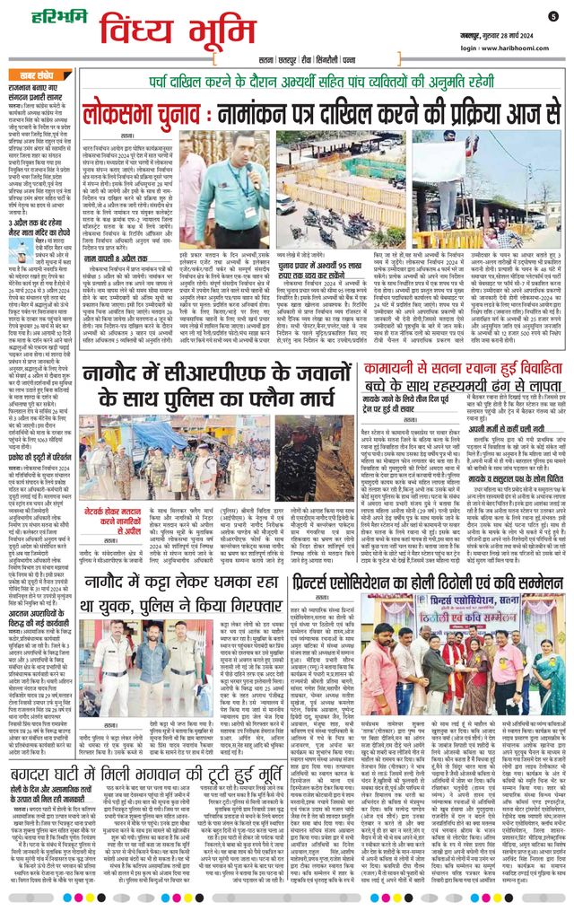 Haribhoomi Jabalpur Vindhya Bhumi